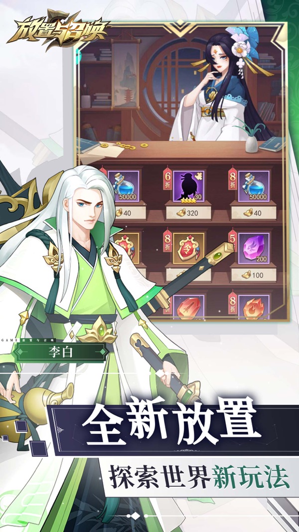 放置与召唤官网版