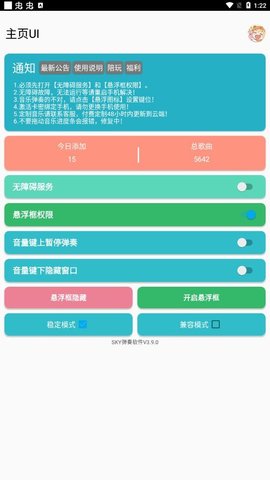 SKY自动演奏软件手机版