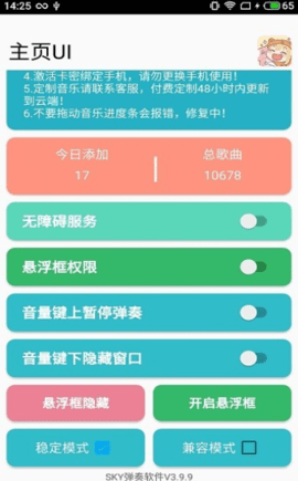 SKY自动演奏软件手机版