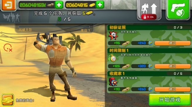 无敌士兵糊涂蛋修改版