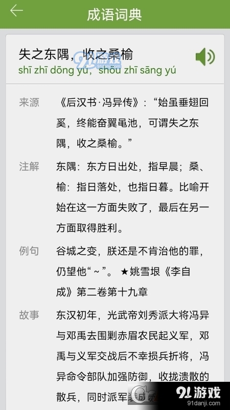 新华字典和成语词典10合1App