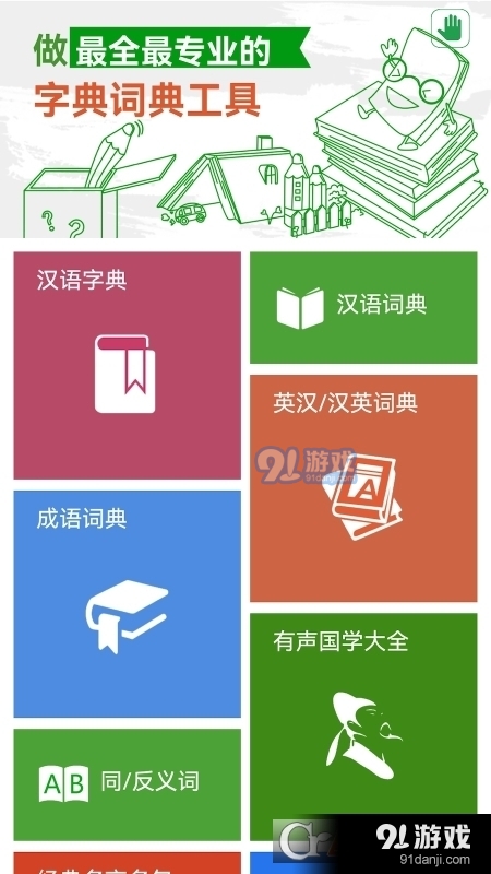 新华字典和成语词典10合1App