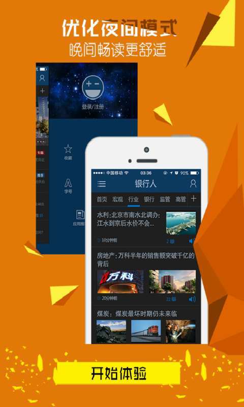 银行人首页界面