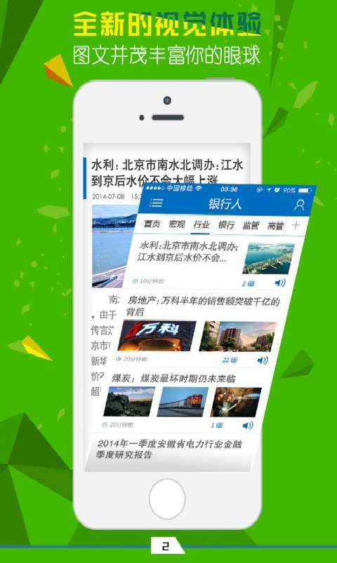 银行人政策动态