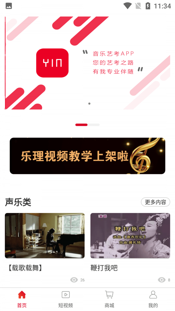 善国音乐艺考官网版