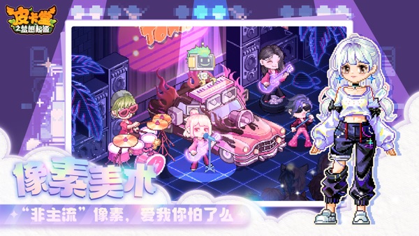 皮卡堂之梦想起源官方版