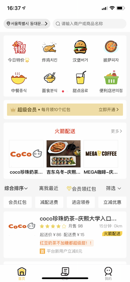 土豆外卖最新版