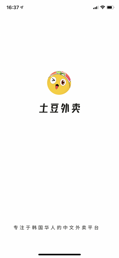 土豆外卖最新版