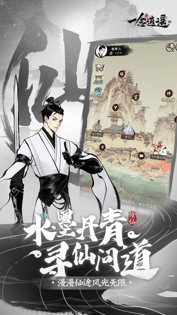 一念逍遥官网版