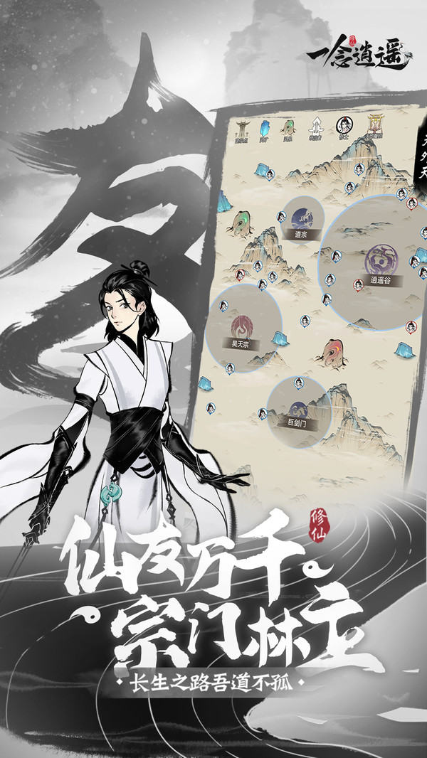 一念逍遥官网版