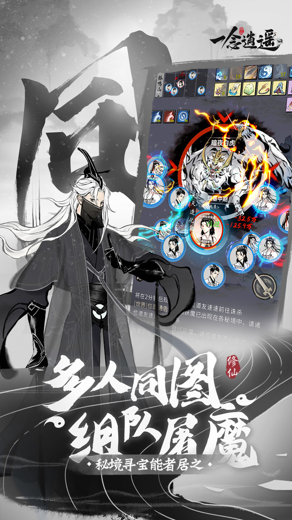 一念逍遥官网版