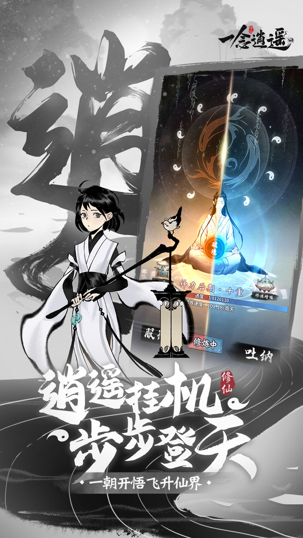 一念逍遥官网版