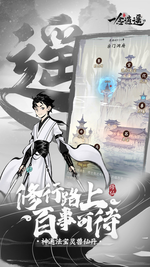 一念逍遥官网版