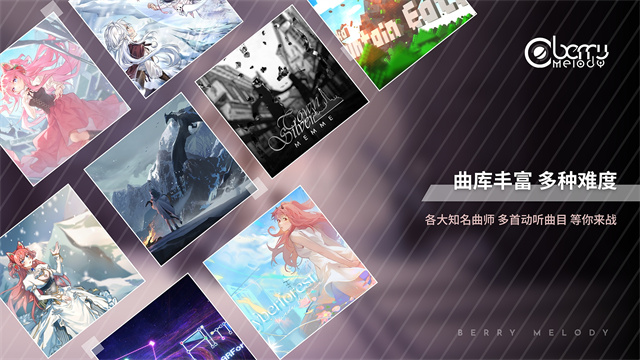 浆果旋律音游正版