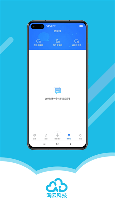 淘云互动安卓版