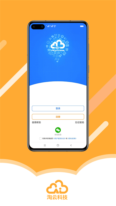 淘云互动安卓版
