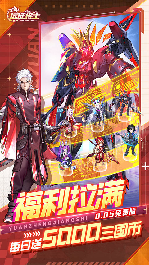 远征将士官方版