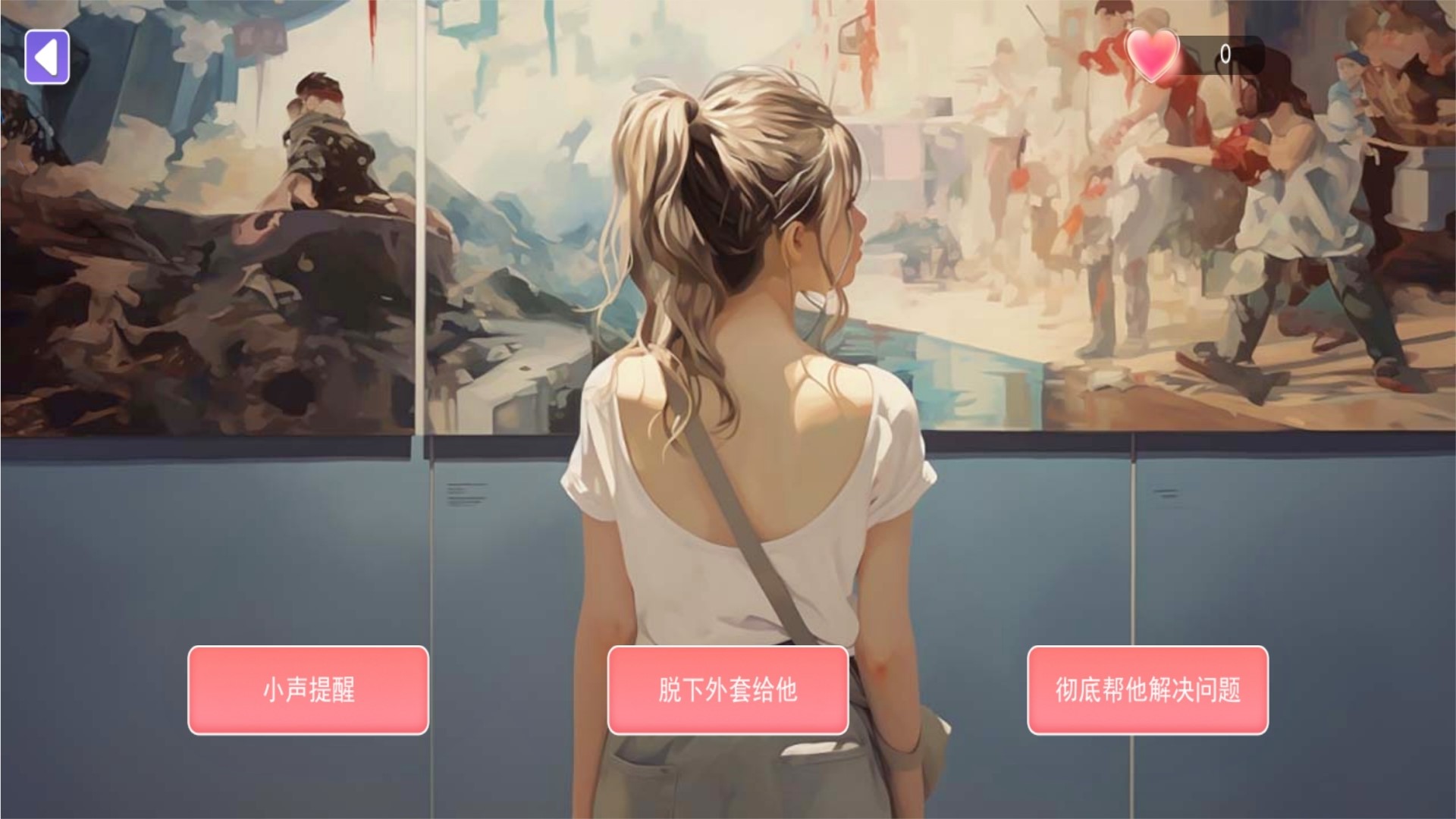 都市恋爱大作战手机版