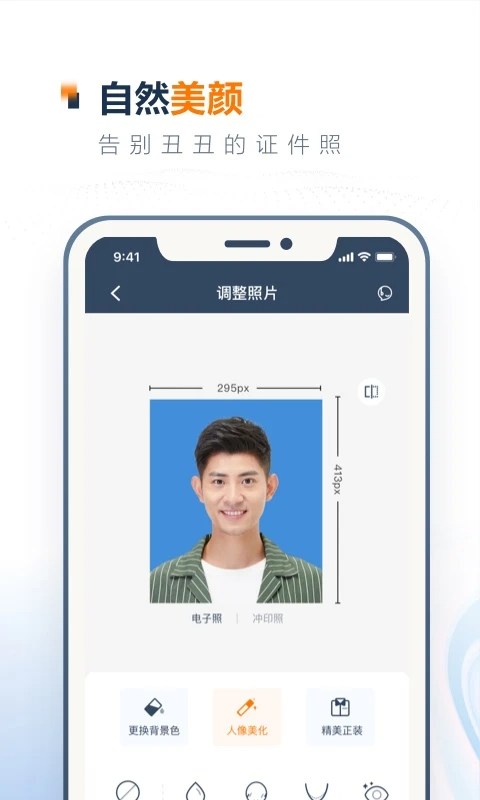 一寸证件照制作免费正版