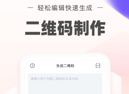 二维码生成与制作