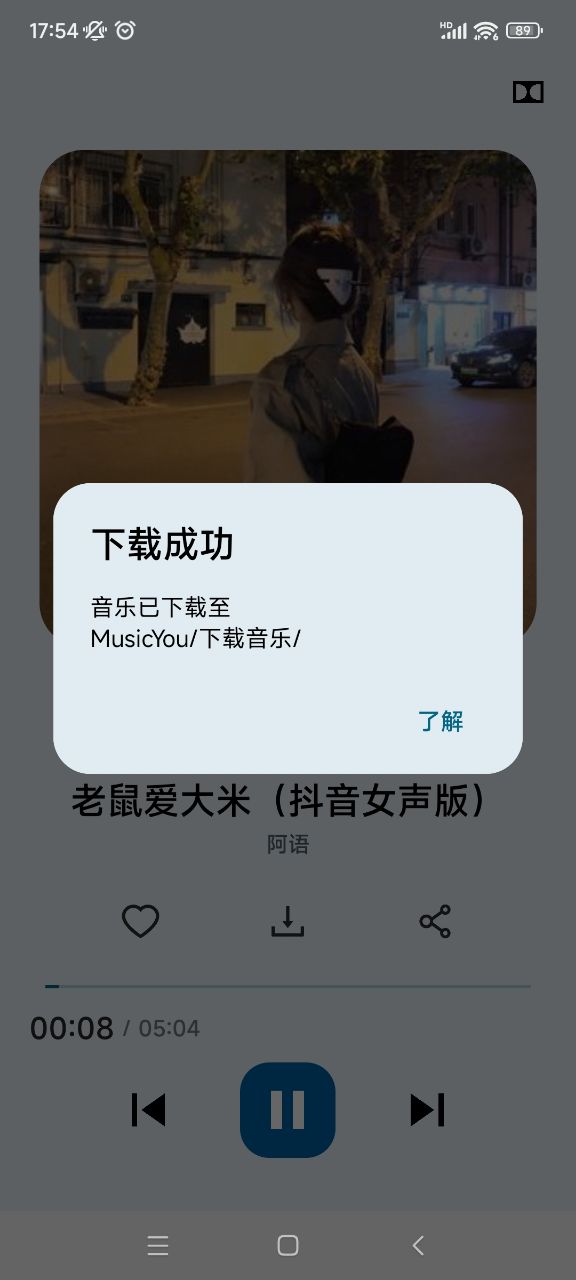 MusicYou音乐