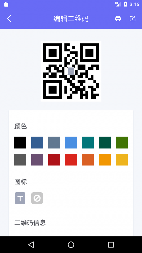 桔子二维码生成器官网版
