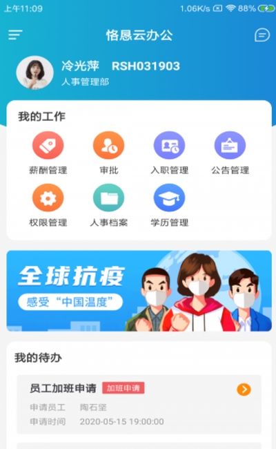 恪恳云办公官网版