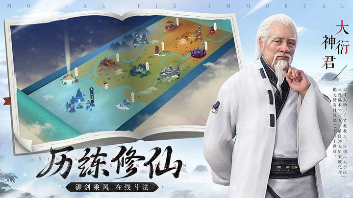 新凡人修仙传手游官网版正版