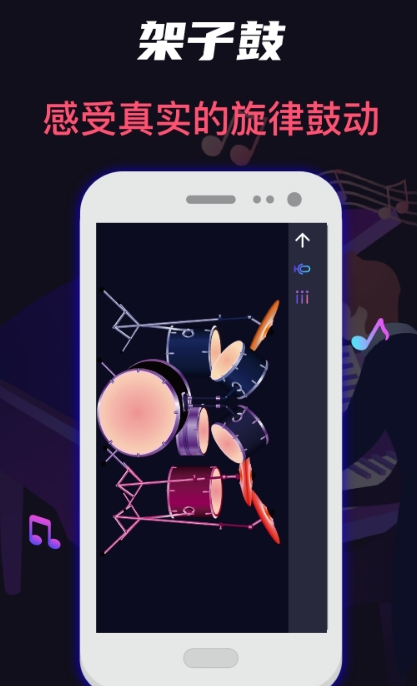 架子鼓大师指尖吉他免费版