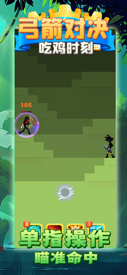 弓箭对决吃鸡时刻