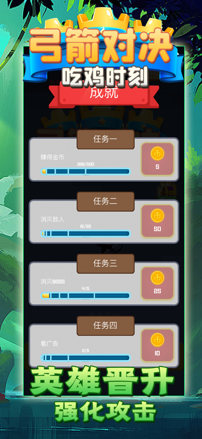 弓箭对决吃鸡时刻