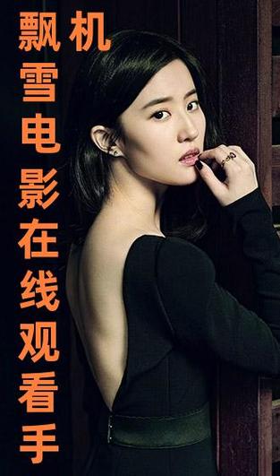 飘雪网在线观看免费观看BD
