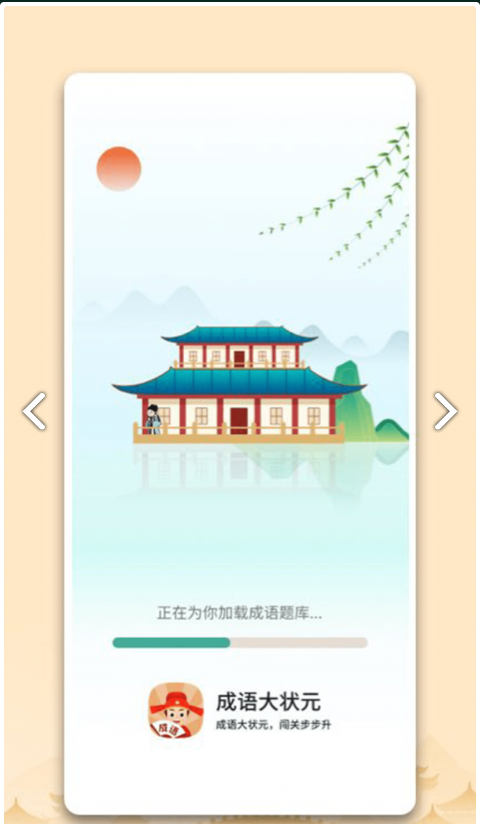 中云成语大状元