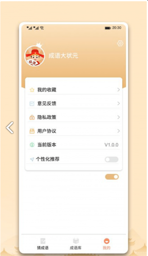 中云成语大状元