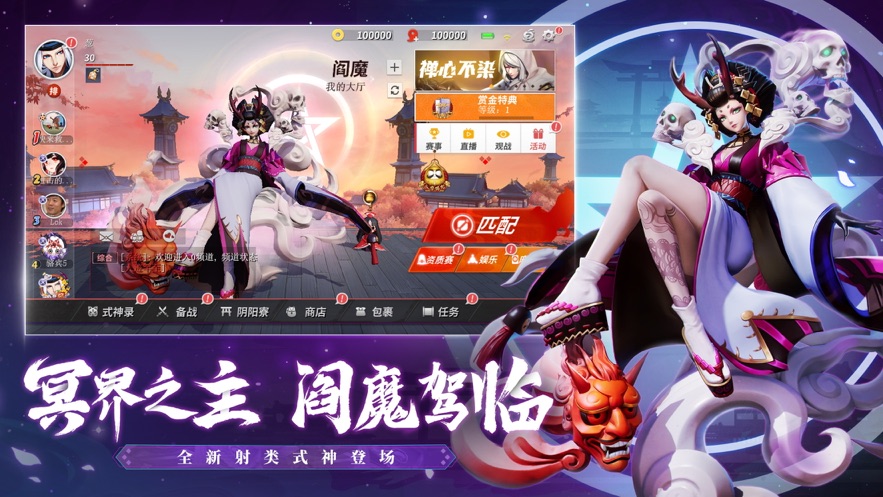 决战平安京网易版