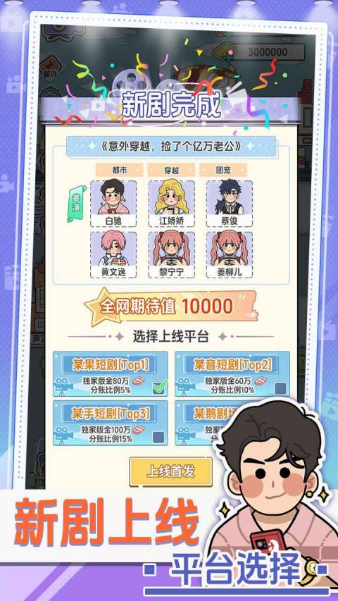 我要拍短剧修改版