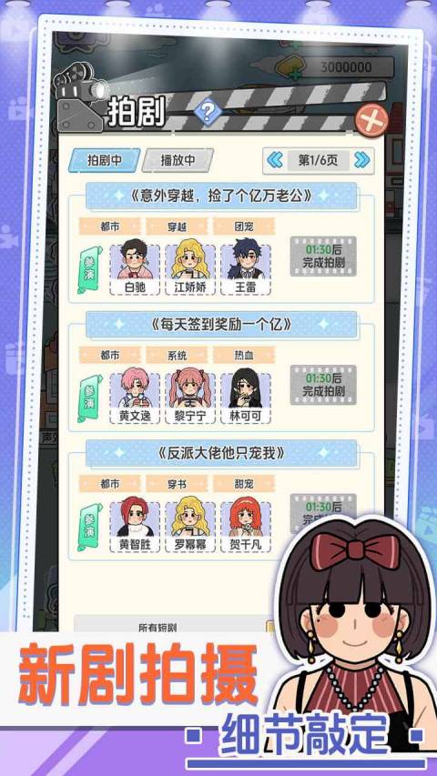 我要拍短剧修改版