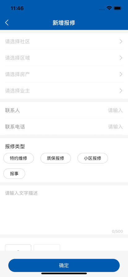 管家生活管理端免费版