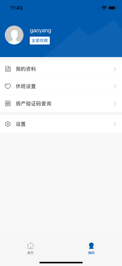 管家生活管理端免费版
