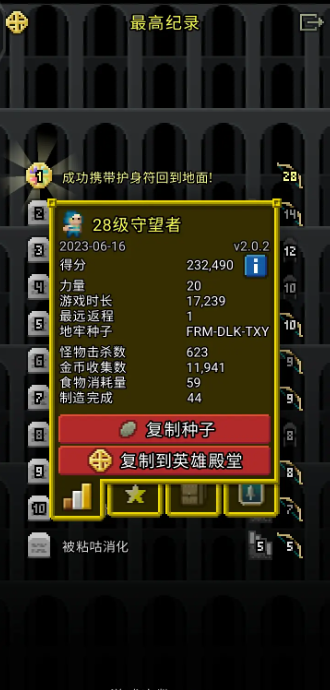 破碎地牢全角色最新版