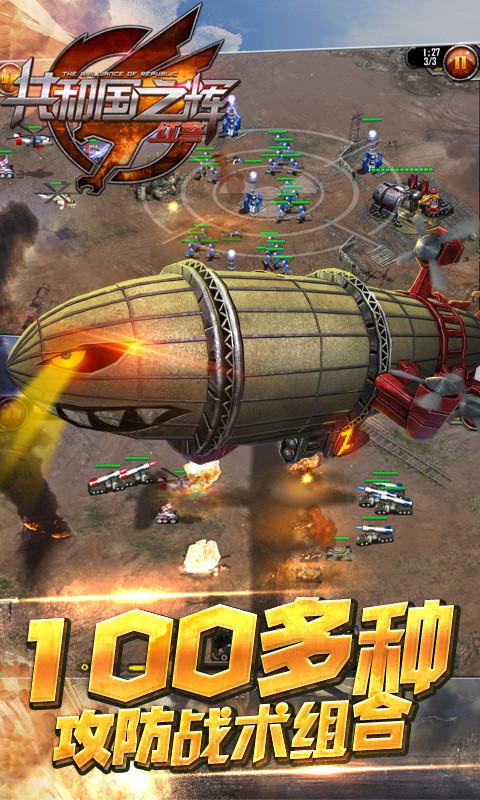 共和国之辉:红警(最高警戒)