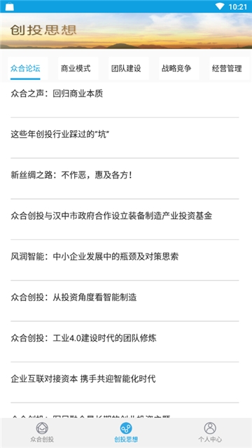 众合创投管理官网版