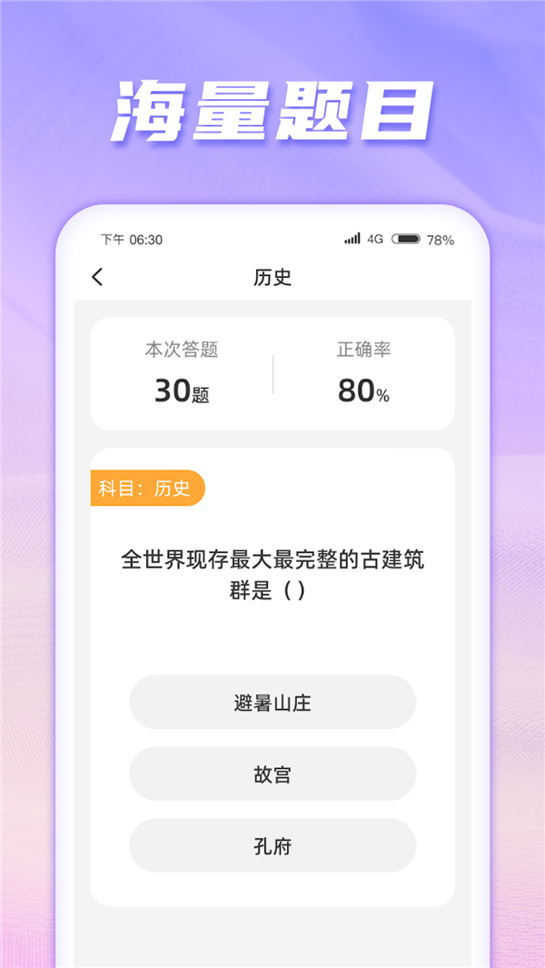 猜题成才免费版