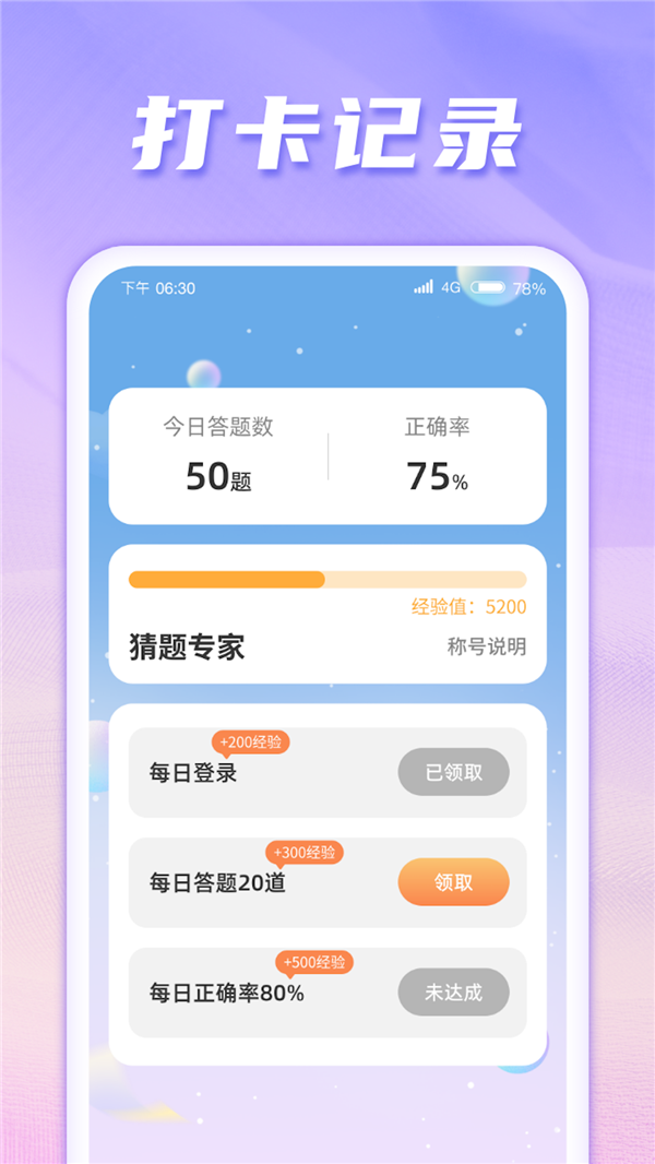 猜题成才免费版