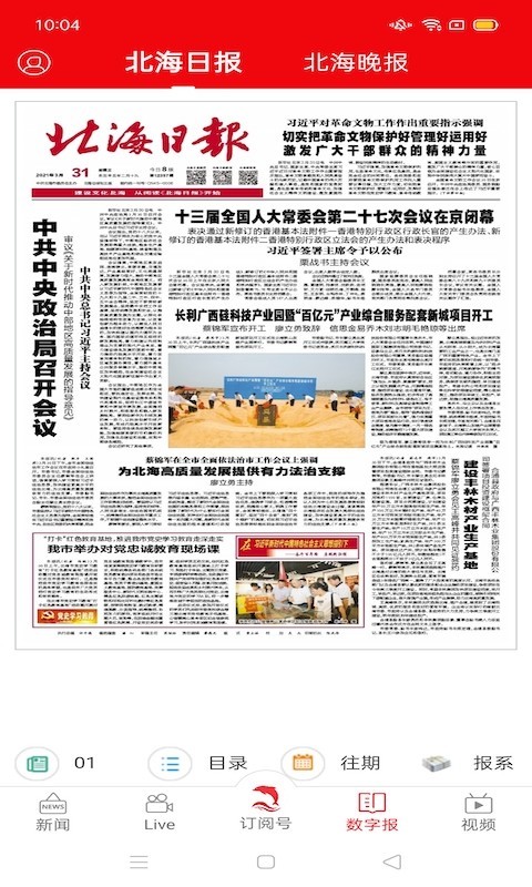 北海通讯app官方版