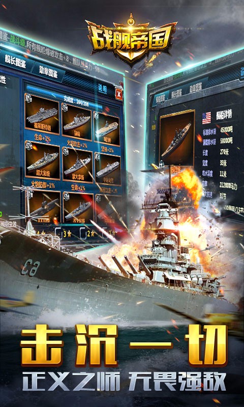 战舰帝国百度版