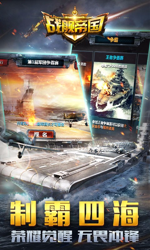 战舰帝国百度版