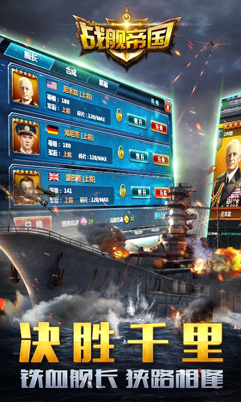 战舰帝国百度版