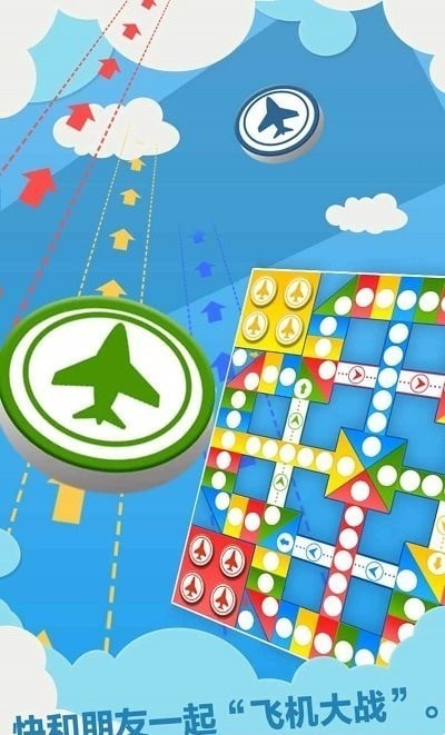 天梨飞行棋官网版