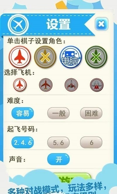 天梨飞行棋官网版